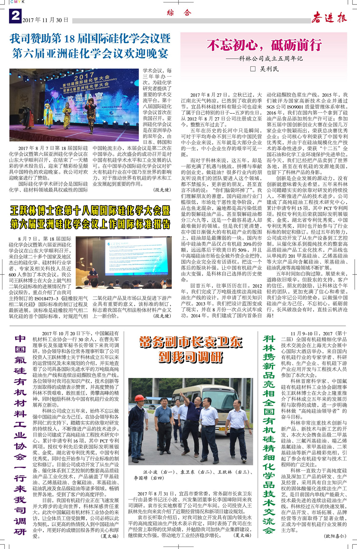 奮進(jìn)報(bào)38期第二版