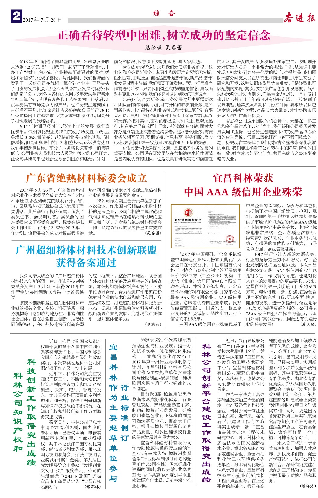 奮進(jìn)報(bào)37期第二版