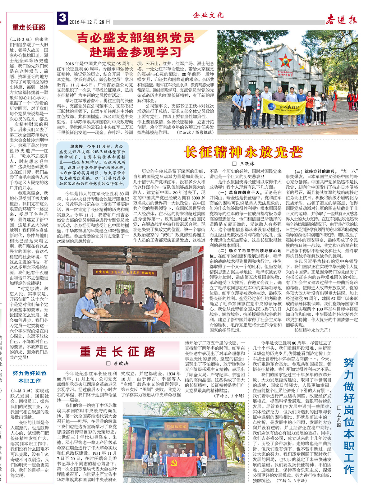 奮進(jìn)報(bào)36期第二版