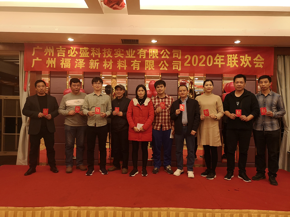 公司年會2020 韶關(guān)